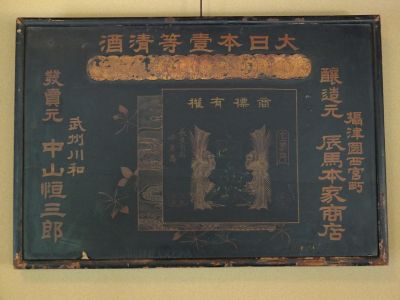 中山恒三郎家（書院）（白鹿）
