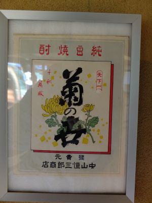 中山恒三郎家（書院）
