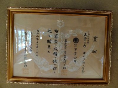 中山恒三郎家（書院）
