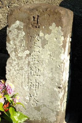 東漸寺（真言宗）
