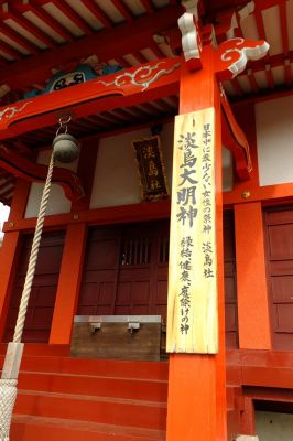 淡島神社（折本）
