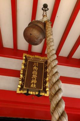 稲荷神社（川向）
