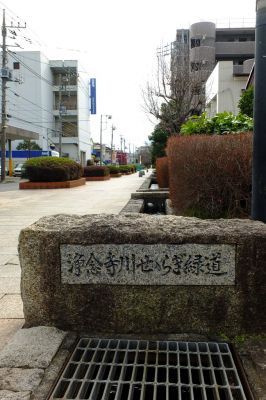 浄念寺川せせらぎ緑道
