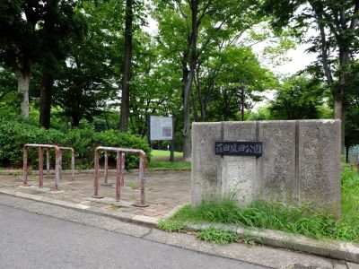 荏田猿田公園（長者原遺跡（都筑郡衙））
