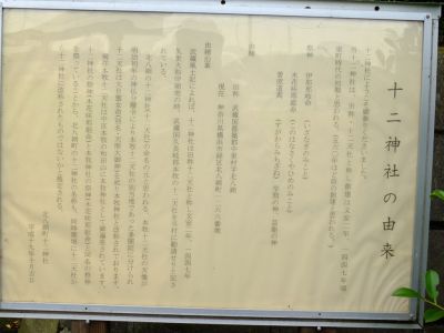 十二神社
