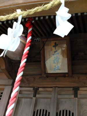 十二神社
