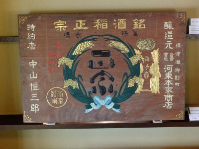 中山恒三郎家（書院）（正宗）
