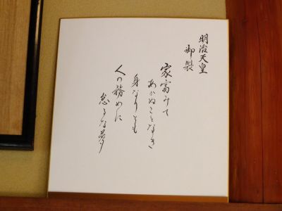 中山恒三郎家（書院）
