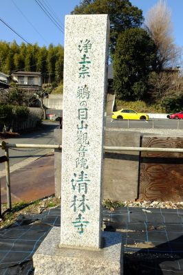 清林寺（大棚）
