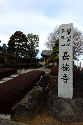 長徳寺(牛久保）
