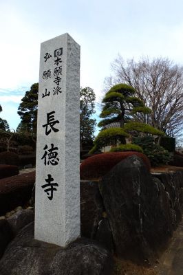 長徳寺(牛久保）
