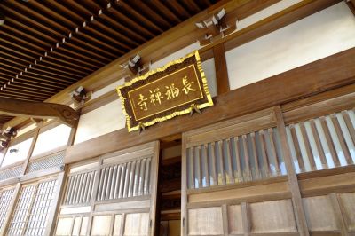 長福寺
