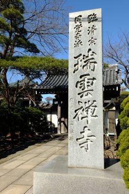 瑞雲寺（臨済宗円覚寺派）
