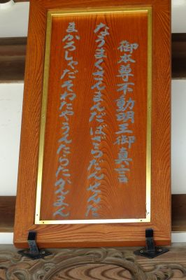 東漸寺（真言宗）
