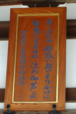 東漸寺（真言宗）
