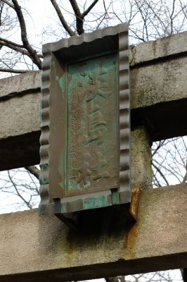 淡島神社（折本）
