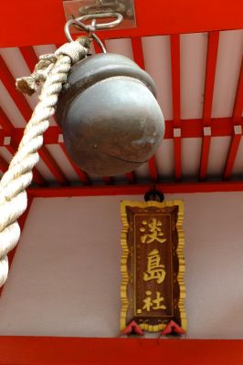 淡島神社（折本）
