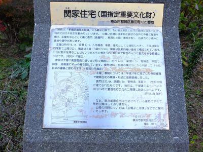 関家住宅
