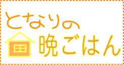 �ƂȂ�̔ӂ���