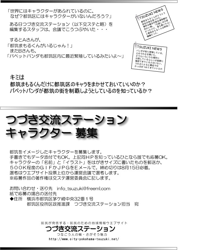 �C���[�W�L�����N�^�[��W��