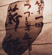 �Â��̋u�d�\