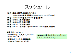 �X�P�W���[��