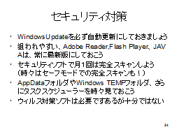 �Z�L�����e�B�΍�