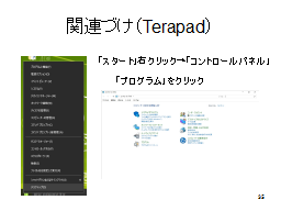 �֘A�Â��iTerapad�j