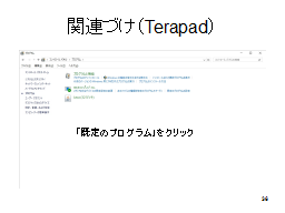 �֘A�Â��iTerapad�j