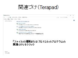 �֘A�Â��iTerapad�j