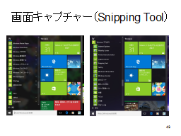 ��ʃL���v�`���[�iSnipping Tool�j