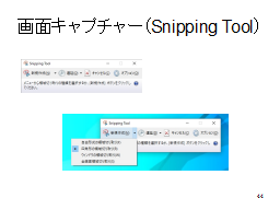 ��ʃL���v�`���[�iSnipping Tool�j